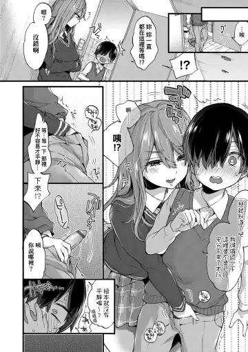 [Morishima Kon] Onee-chan Time | 大姐姐的正太時間♡ Fhentai - Page 137