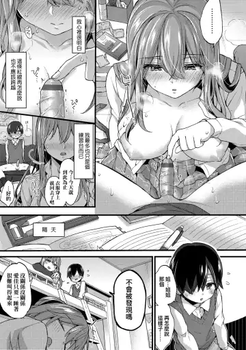 [Morishima Kon] Onee-chan Time | 大姐姐的正太時間♡ Fhentai - Page 142
