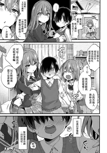 [Morishima Kon] Onee-chan Time | 大姐姐的正太時間♡ Fhentai - Page 155