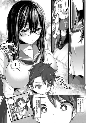 [Morishima Kon] Onee-chan Time | 大姐姐的正太時間♡ Fhentai - Page 159