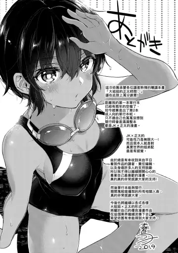 [Morishima Kon] Onee-chan Time | 大姐姐的正太時間♡ Fhentai - Page 180