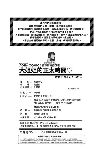 [Morishima Kon] Onee-chan Time | 大姐姐的正太時間♡ Fhentai - Page 181