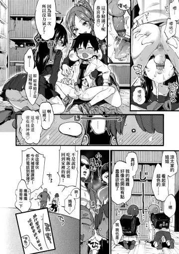 [Morishima Kon] Onee-chan Time | 大姐姐的正太時間♡ Fhentai - Page 19