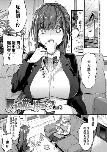 [Morishima Kon] Onee-chan Time | 大姐姐的正太時間♡ Fhentai - Page 32