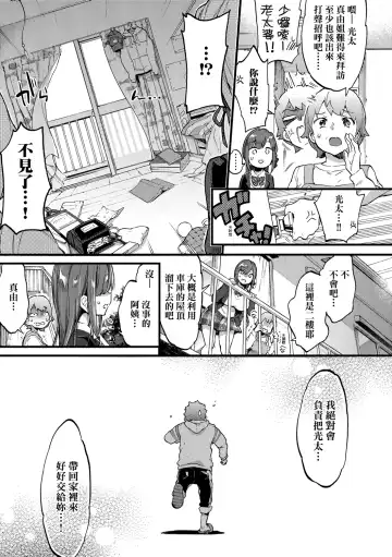 [Morishima Kon] Onee-chan Time | 大姐姐的正太時間♡ Fhentai - Page 34