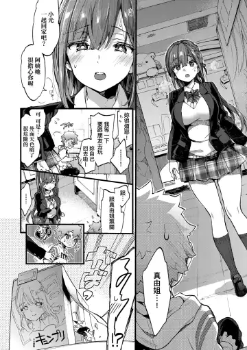 [Morishima Kon] Onee-chan Time | 大姐姐的正太時間♡ Fhentai - Page 37