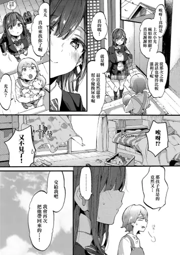 [Morishima Kon] Onee-chan Time | 大姐姐的正太時間♡ Fhentai - Page 56