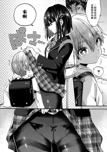 [Morishima Kon] Onee-chan Time | 大姐姐的正太時間♡ Fhentai - Page 59