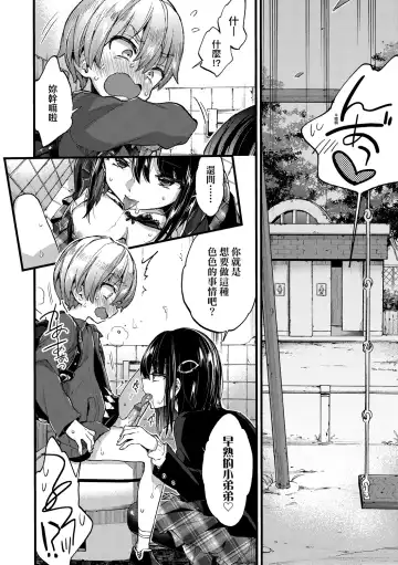 [Morishima Kon] Onee-chan Time | 大姐姐的正太時間♡ Fhentai - Page 63
