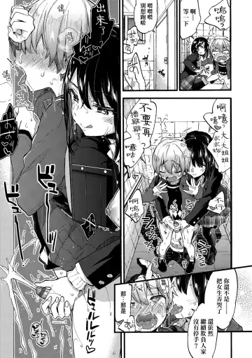 [Morishima Kon] Onee-chan Time | 大姐姐的正太時間♡ Fhentai - Page 68