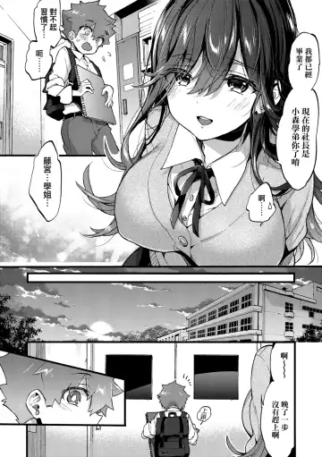 [Morishima Kon] Onee-chan Time | 大姐姐的正太時間♡ Fhentai - Page 83