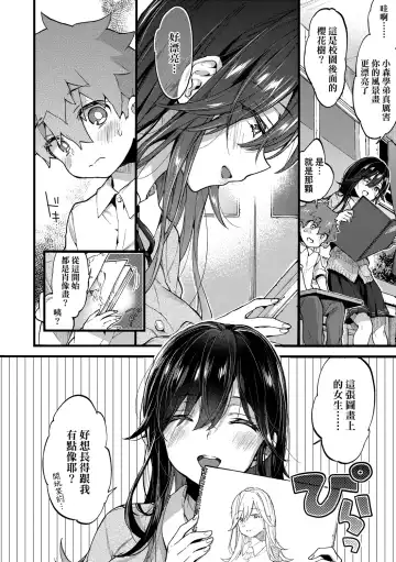 [Morishima Kon] Onee-chan Time | 大姐姐的正太時間♡ Fhentai - Page 85