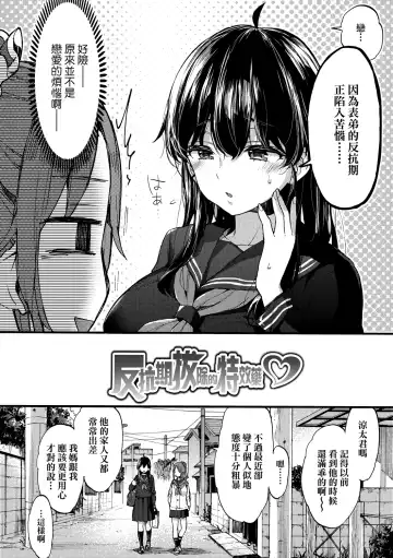 [Morishima Kon] Onee-chan Time | 大姐姐的正太時間♡ Fhentai - Page 9