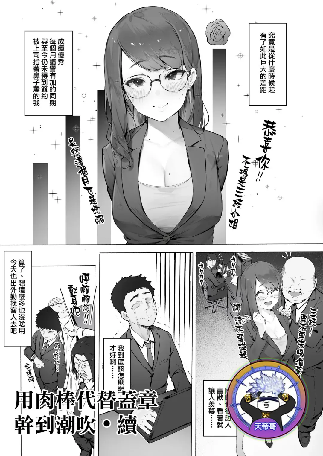 [Nigiri Usagi] Hanko Kawari Ni Chinpo De Shiofuki - Zoku | 用肉棒代替蓋章幹到潮吹・續 Fhentai - Page 1