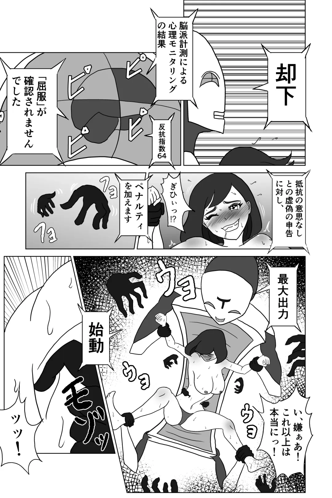 Elite Sennyuu Sousakan no Kusuguri Junan 1 Fhentai - Page 7