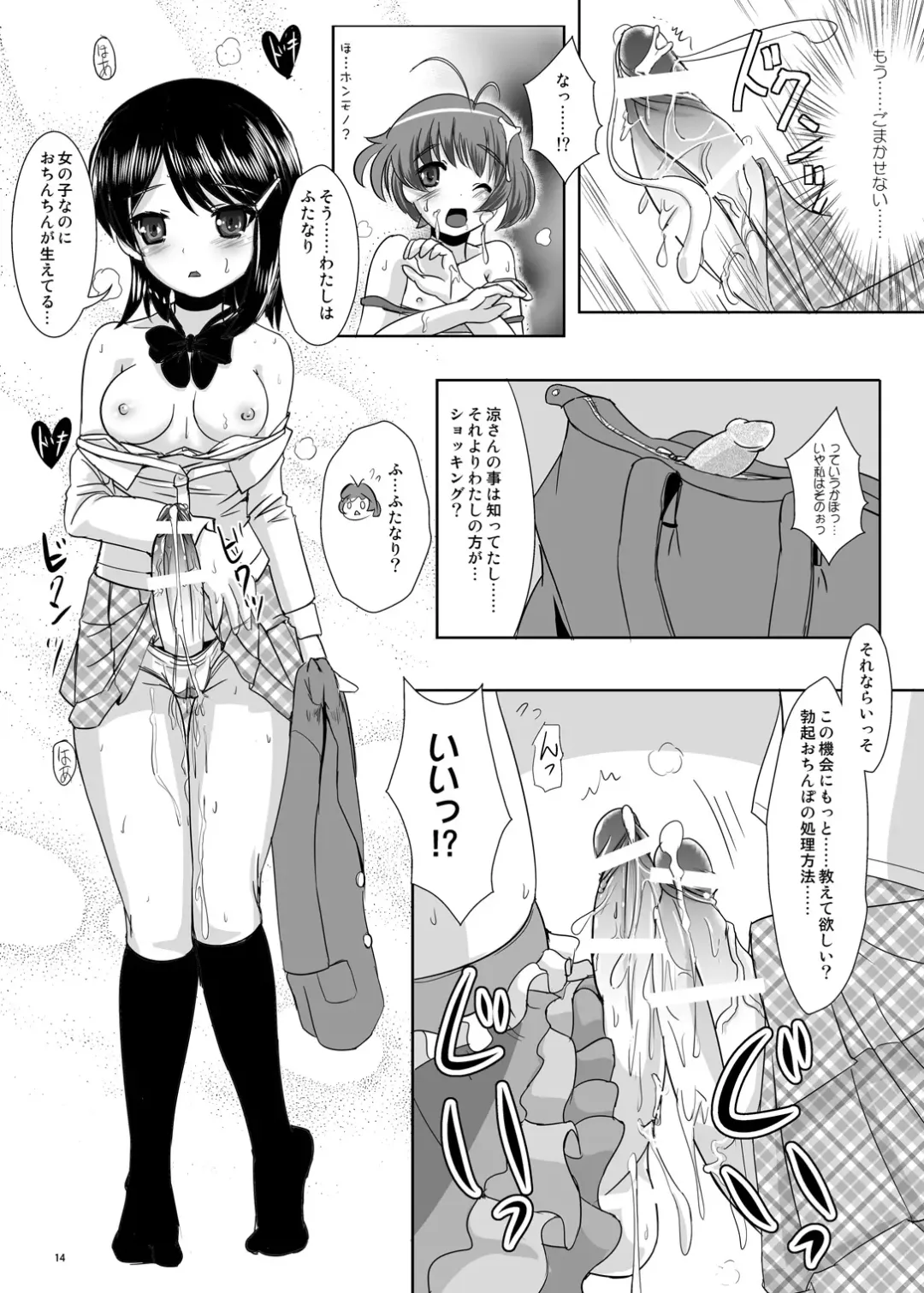 [Marneko] Kando Ryoukou Fhentai - Page 13