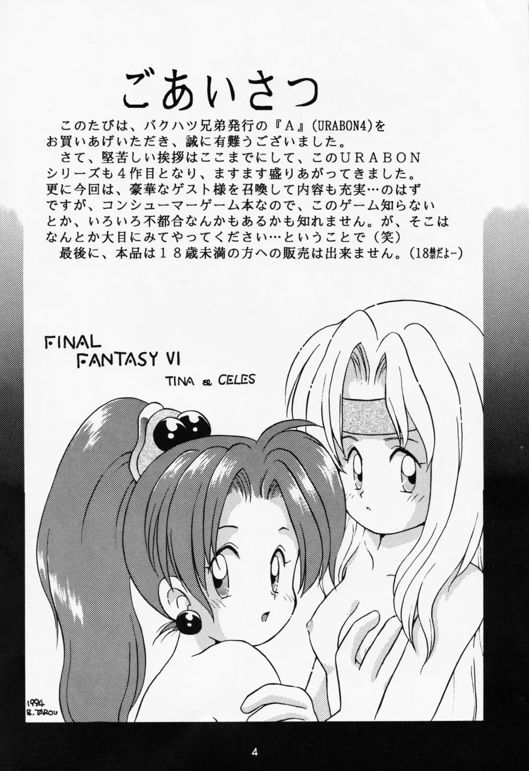 [B.tarou] A URABON 4 Fhentai - Page 2