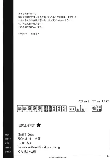 [Ujiie Moku] CatTail! 8 Fhentai - Page 25