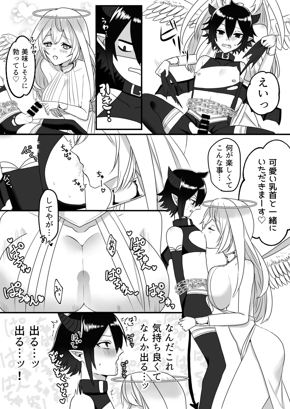 [Sunagimo] Tenshi ni Okasareru Akuma no Hanashi Fhentai - Page 11