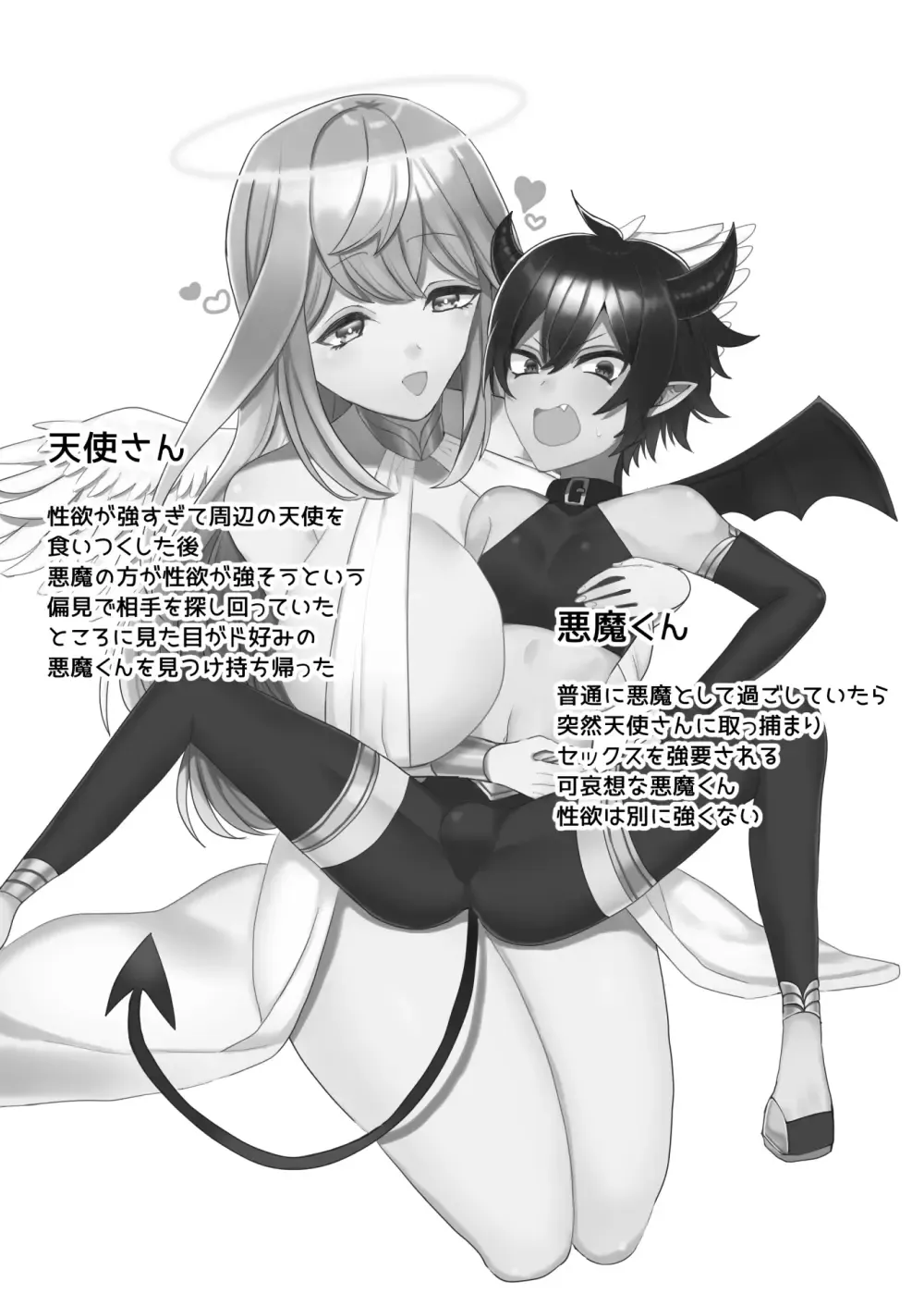 [Sunagimo] Tenshi ni Okasareru Akuma no Hanashi Fhentai - Page 2