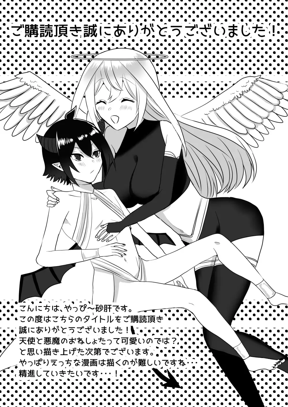 [Sunagimo] Tenshi ni Okasareru Akuma no Hanashi Fhentai - Page 20