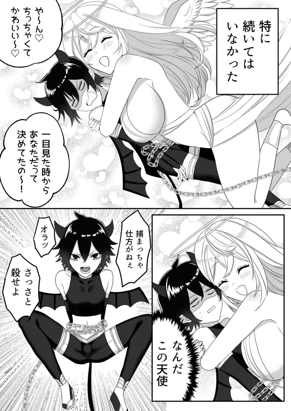 [Sunagimo] Tenshi ni Okasareru Akuma no Hanashi Fhentai - Page 4