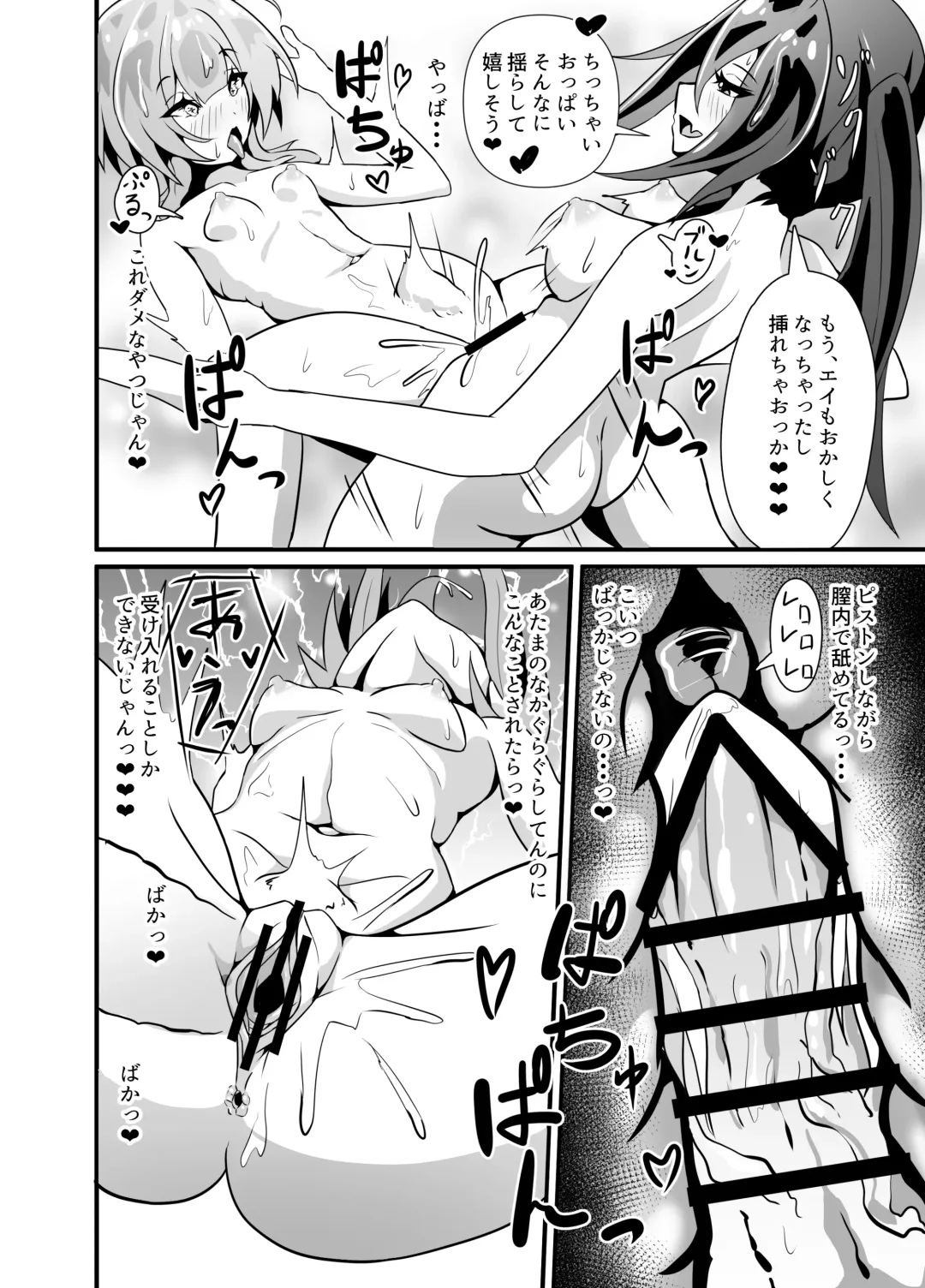 INKEI-ka ENGAGE! Fhentai - Page 20