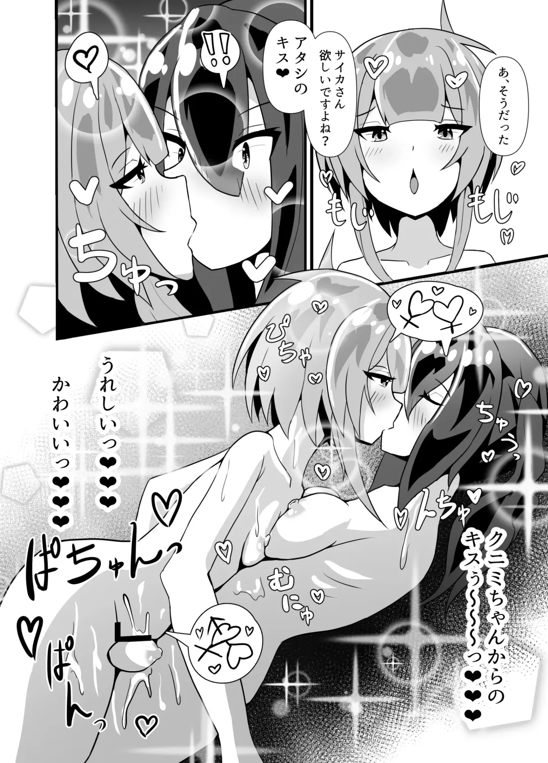 INKEI-ka ENGAGE! Fhentai - Page 26