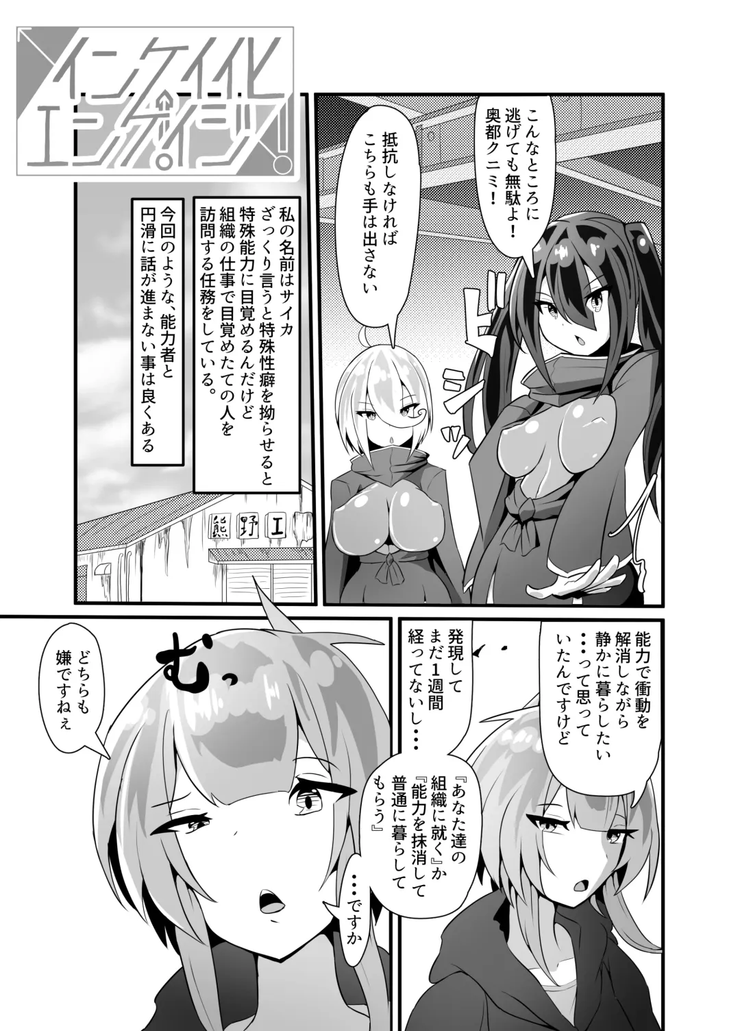 INKEI-ka ENGAGE! Fhentai - Page 3