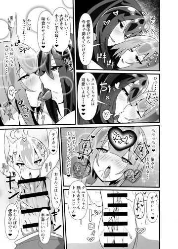 INKEI-ka ENGAGE! Fhentai - Page 19