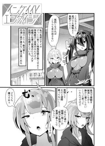 INKEI-ka ENGAGE! Fhentai - Page 3