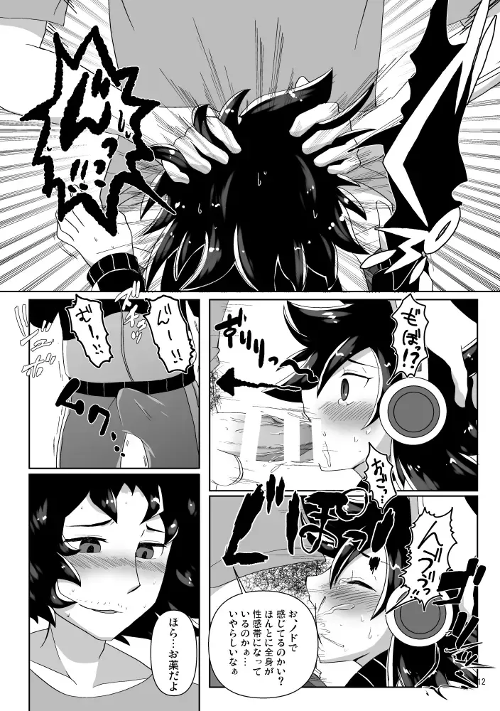 [Hasuta Makone] Okusuri no Jikan! Fhentai - Page 10