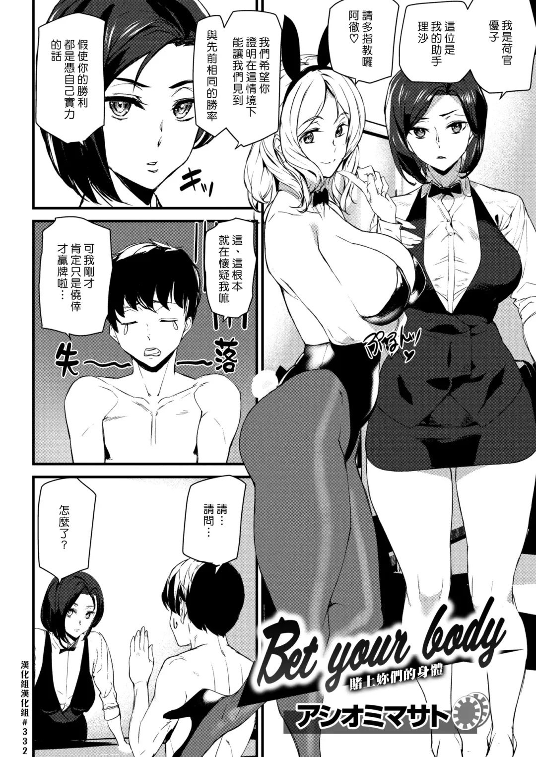 [Ashiomi Masato] Gohoushi Zakari Fhentai - Page 13