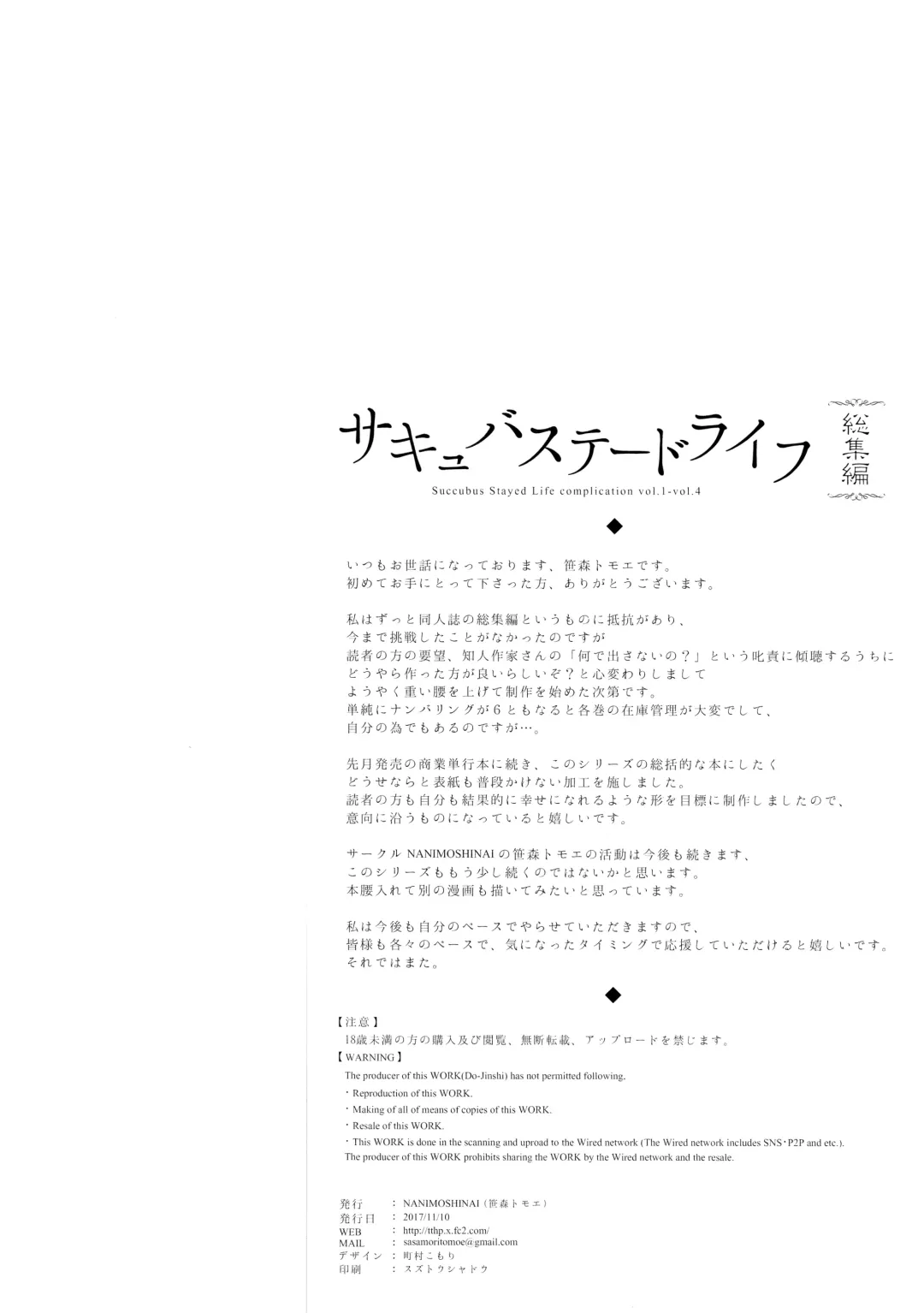 [Sasamori Tomoe] Sakyubassu date live Fhentai - Page 123