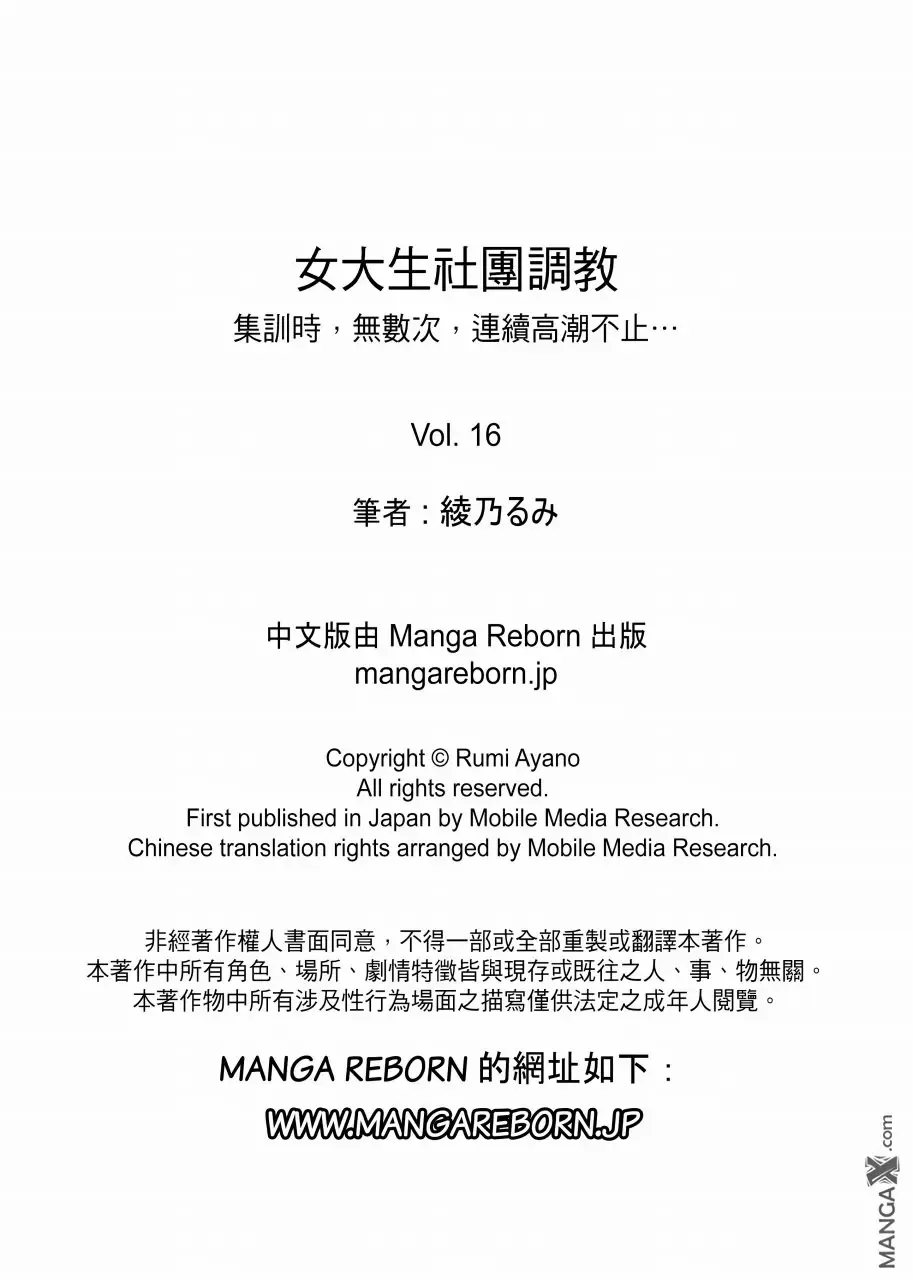 [Ayano Rumi] 女大生社团SEX调教16 Fhentai - Page 17