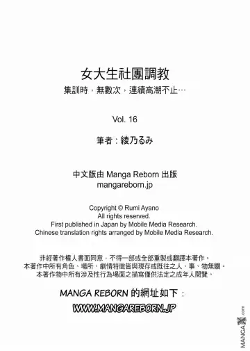 [Ayano Rumi] 女大生社团SEX调教16 Fhentai - Page 17