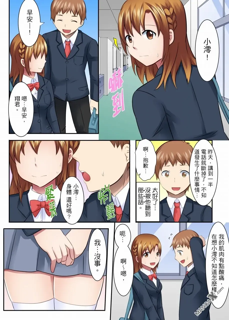 [Ayano Rumi] 女大生社团SEX调教18 Fhentai - Page 7