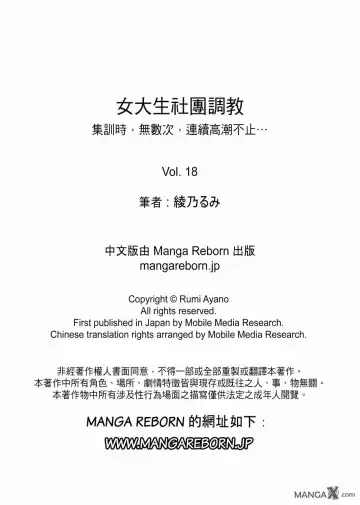 [Ayano Rumi] 女大生社团SEX调教18 Fhentai - Page 17