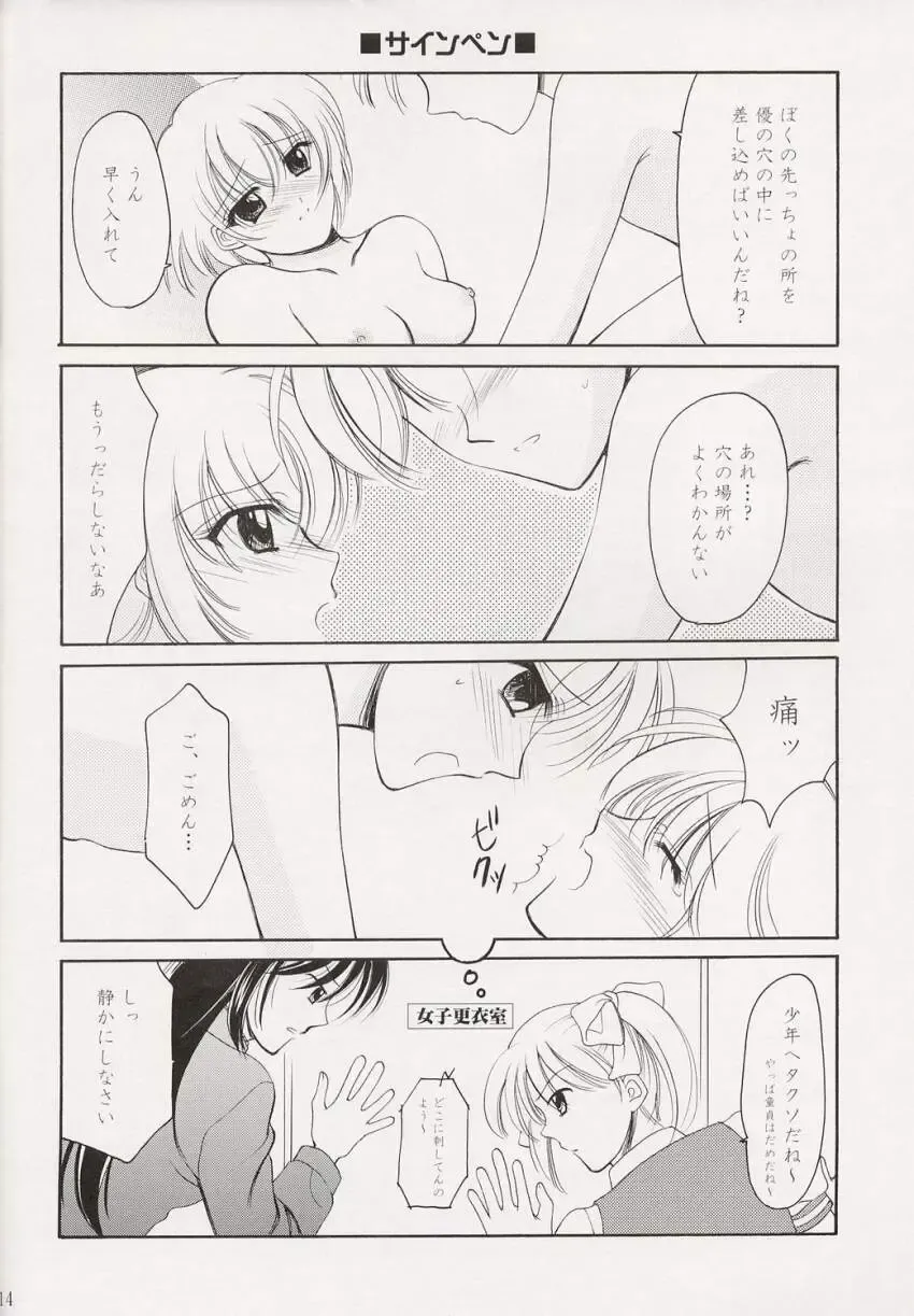 [Kurenai Yuuki - Ren] Little Fhentai - Page 13