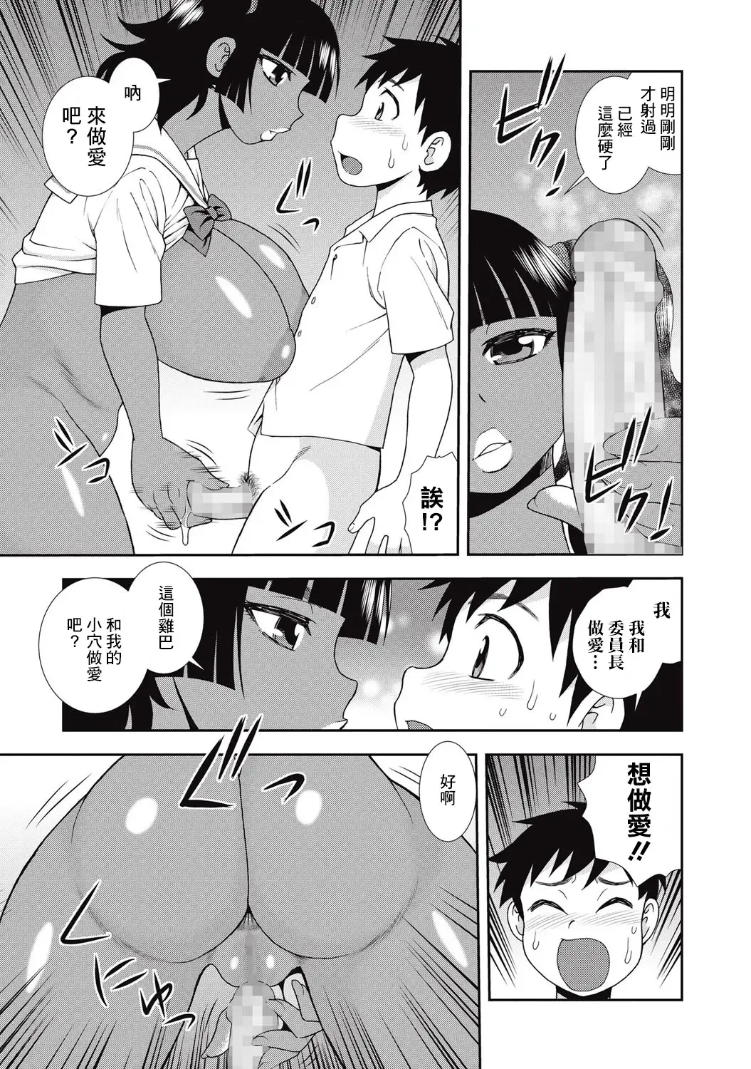 [Shinozaki Rei] Kassoku Kyonyuu Iinchou | 褐色巨乳委员长 Fhentai - Page 11