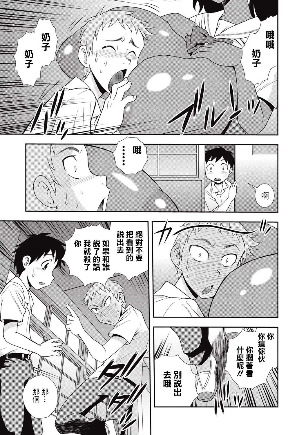 [Shinozaki Rei] Kassoku Kyonyuu Iinchou | 褐色巨乳委员长 Fhentai - Page 5