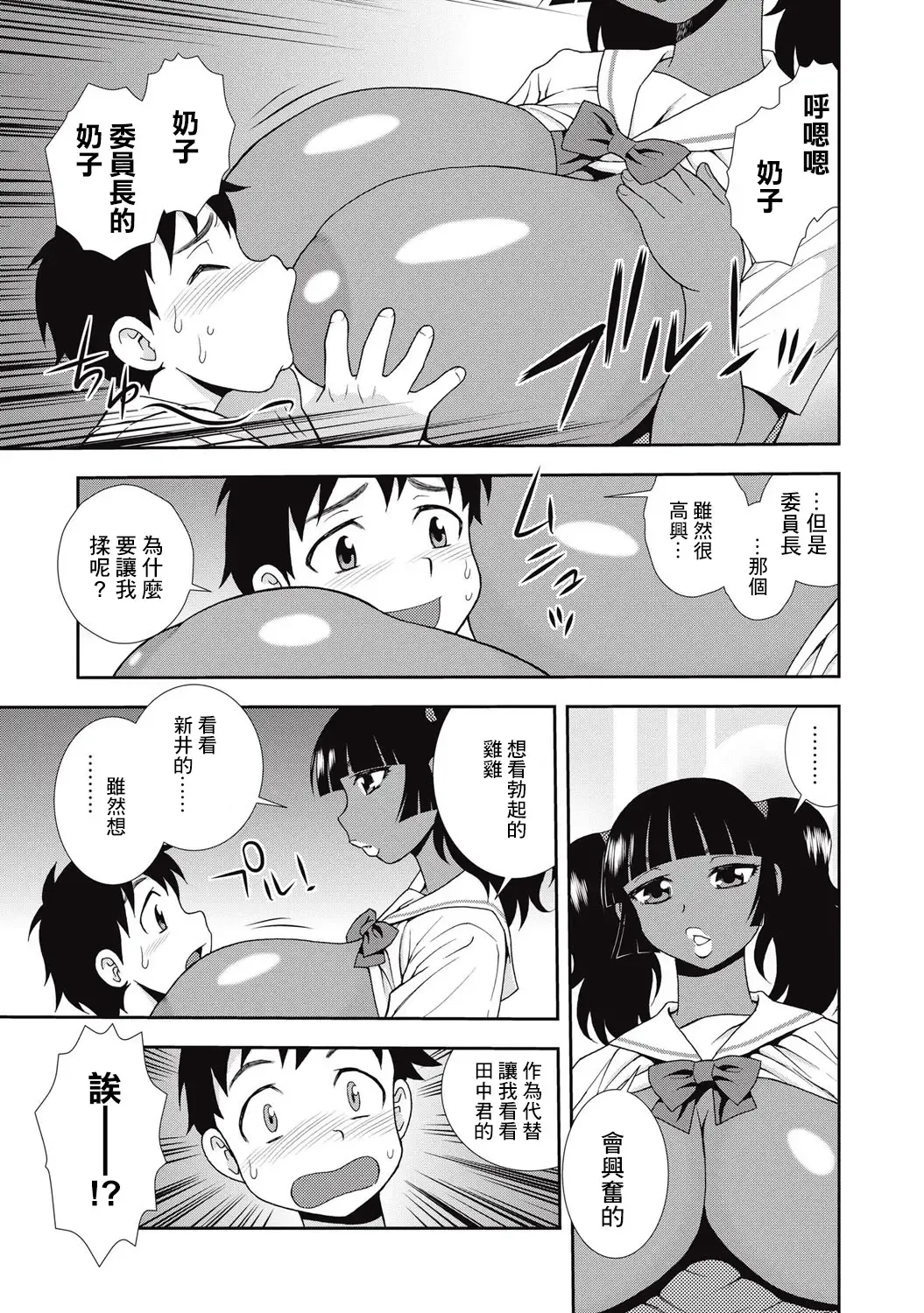 [Shinozaki Rei] Kassoku Kyonyuu Iinchou | 褐色巨乳委员长 Fhentai - Page 7