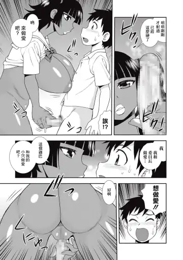 [Shinozaki Rei] Kassoku Kyonyuu Iinchou | 褐色巨乳委员长 Fhentai - Page 11