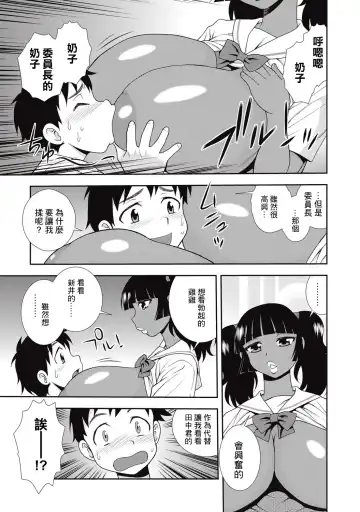 [Shinozaki Rei] Kassoku Kyonyuu Iinchou | 褐色巨乳委员长 Fhentai - Page 7