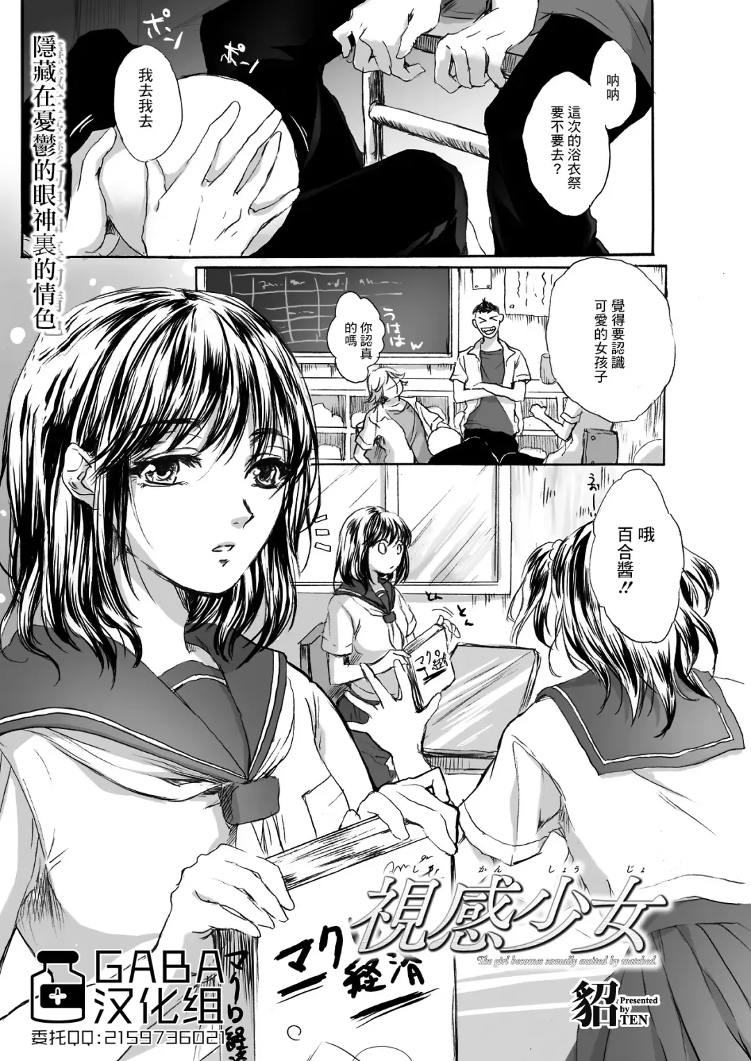 [Ten] 视感少女 Fhentai - Page 1