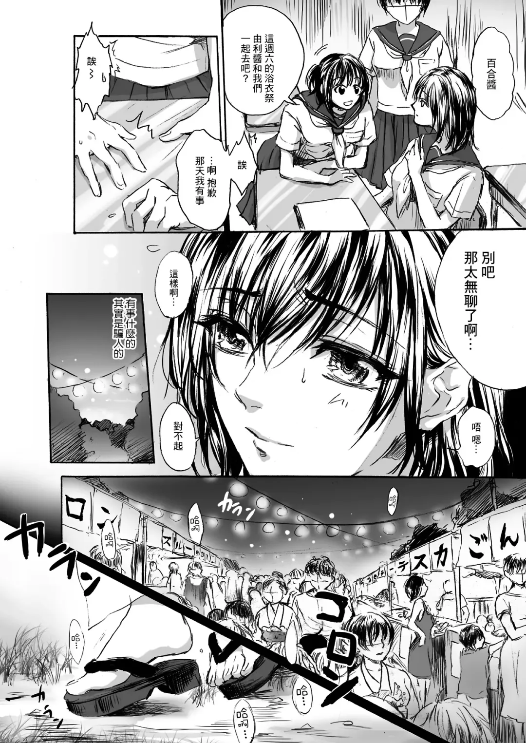 [Ten] 视感少女 Fhentai - Page 2