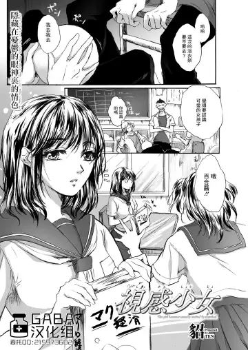 Read [Ten] 视感少女 - Fhentai