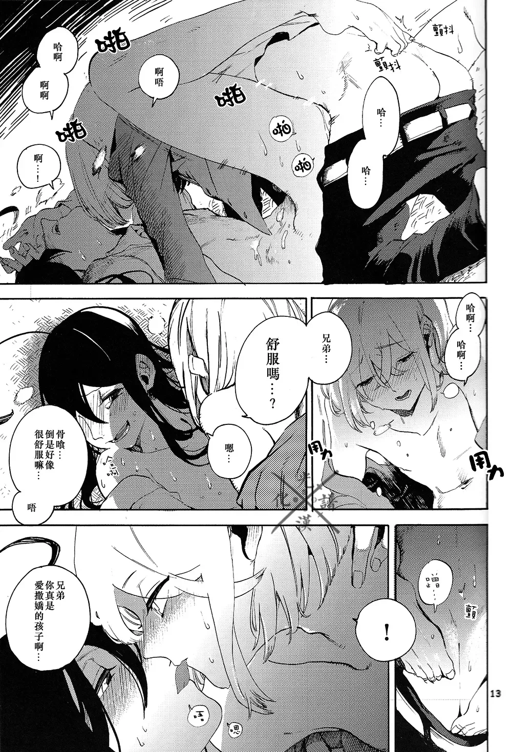 [Sasame - Tsubasa] Fujiiro no Yoru | 藤色之夜 Fhentai - Page 14