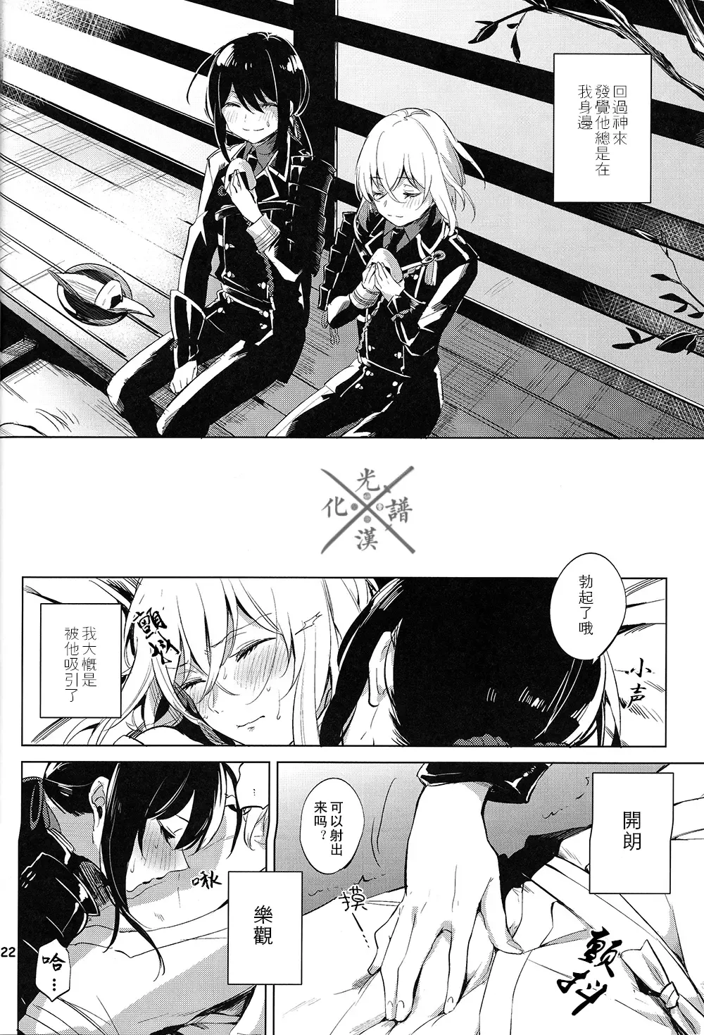 [Sasame - Tsubasa] Fujiiro no Yoru | 藤色之夜 Fhentai - Page 23