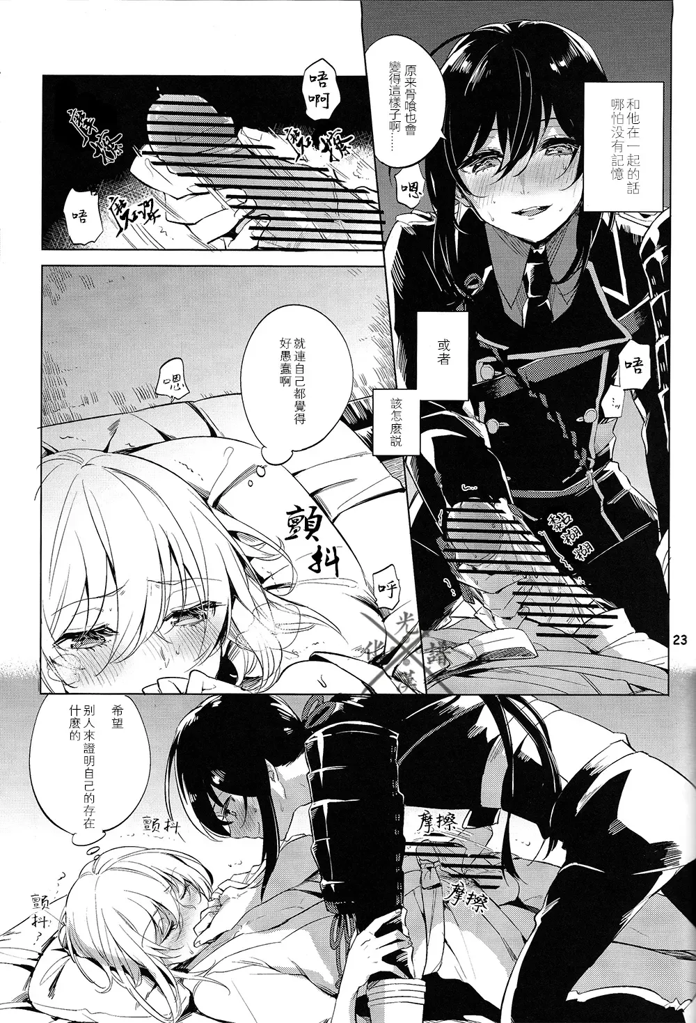 [Sasame - Tsubasa] Fujiiro no Yoru | 藤色之夜 Fhentai - Page 24